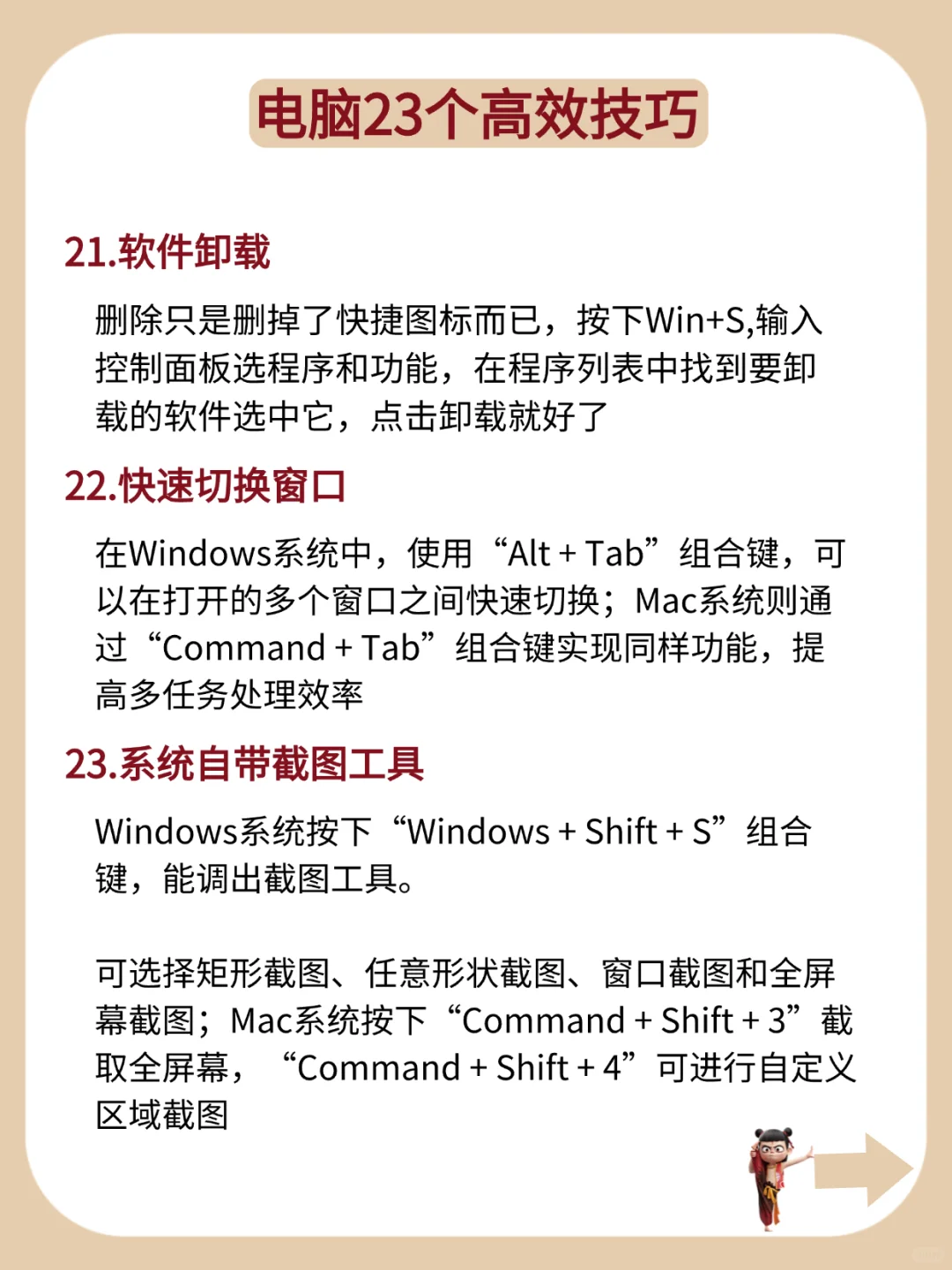 一篇教会你电脑23个高效技巧！瞬间效率飙升