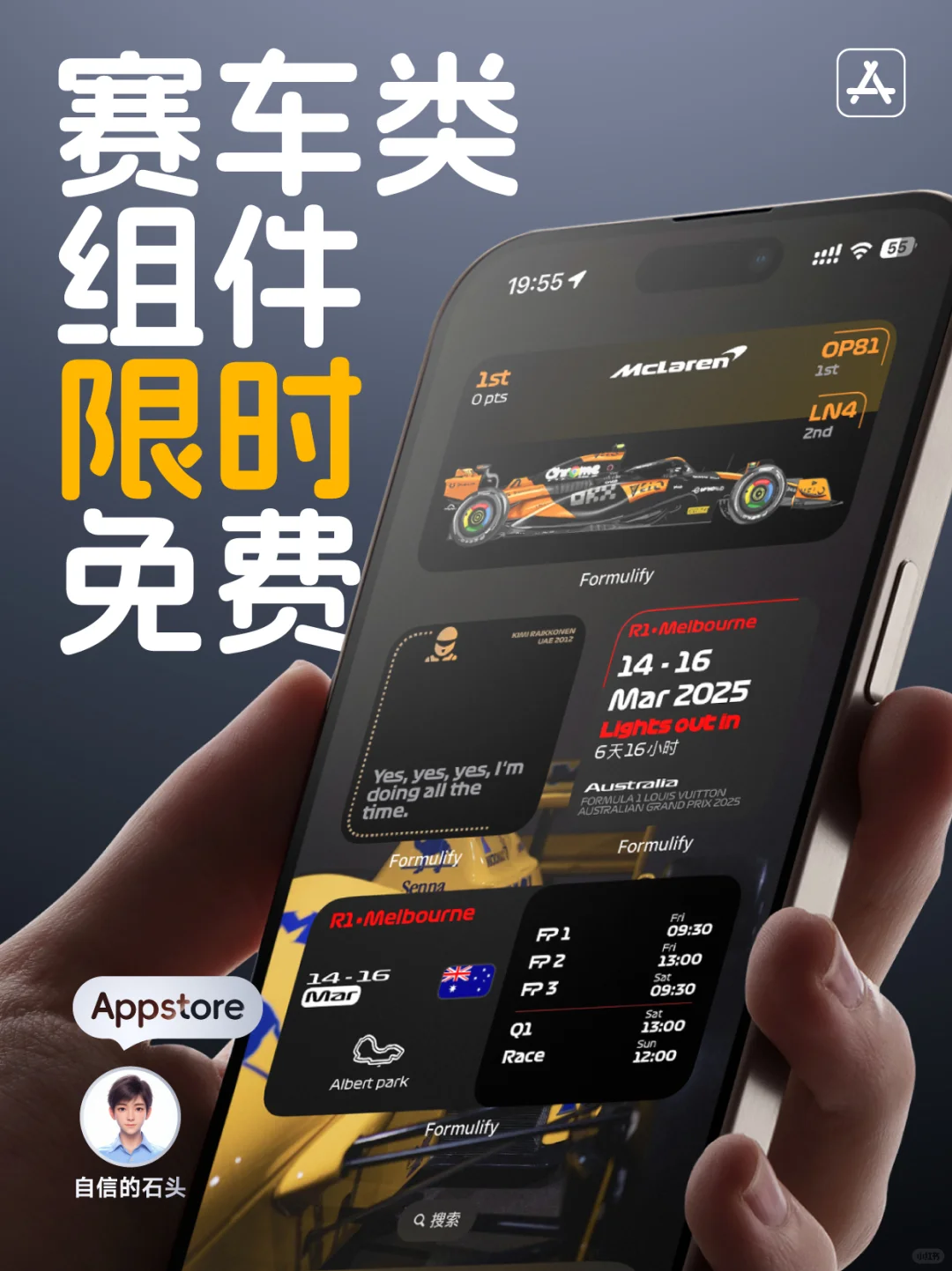 🔥赛车爱好者福音-赛车小组件！限免！