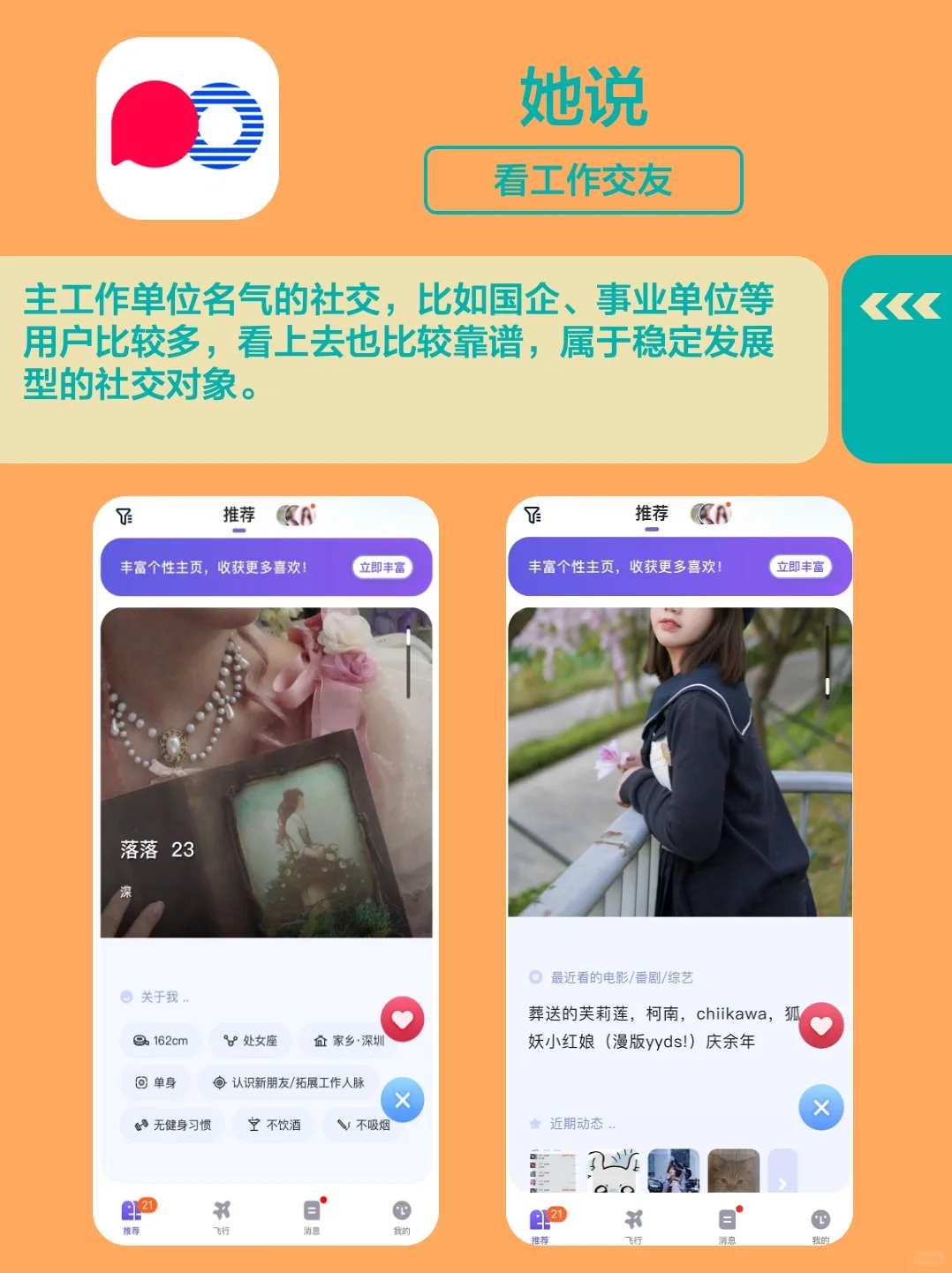 男生的社交秘密基地♥️6个高质量社交软件