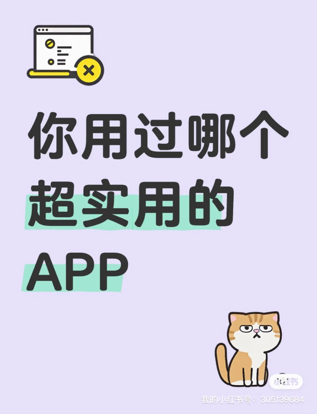 你用过哪个超实用的APP