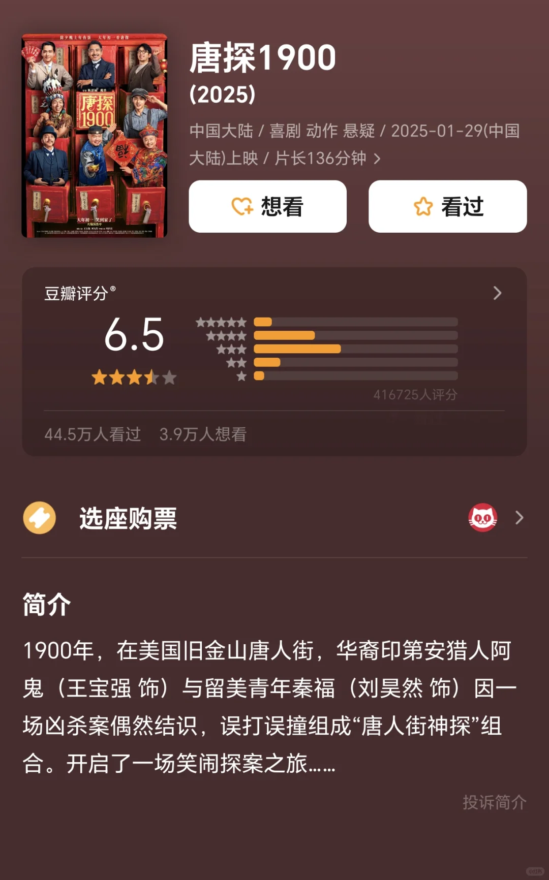 2025开年电影Top榜🔥 看这篇就够啦