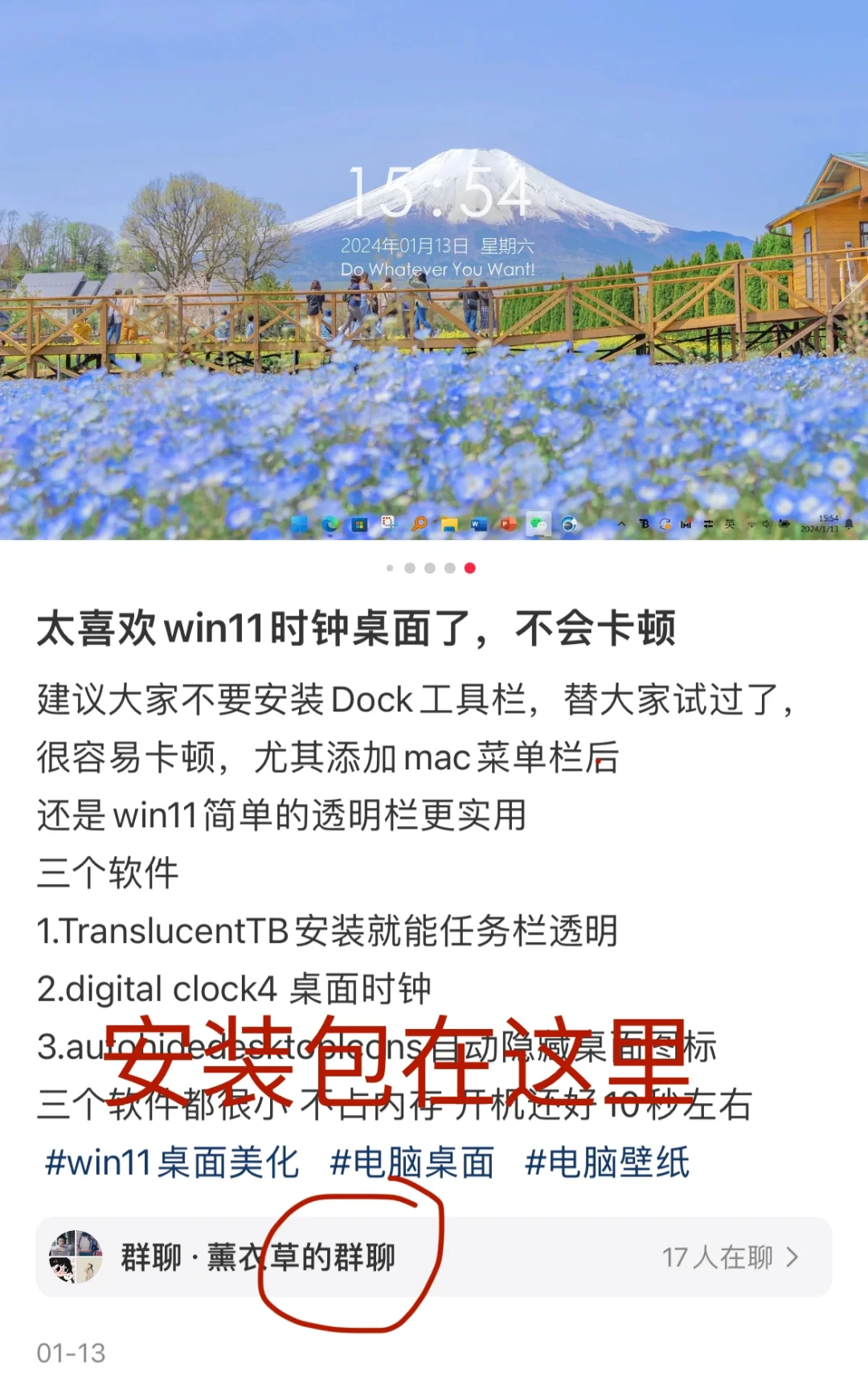 太喜欢win11时钟桌面了，不会卡顿