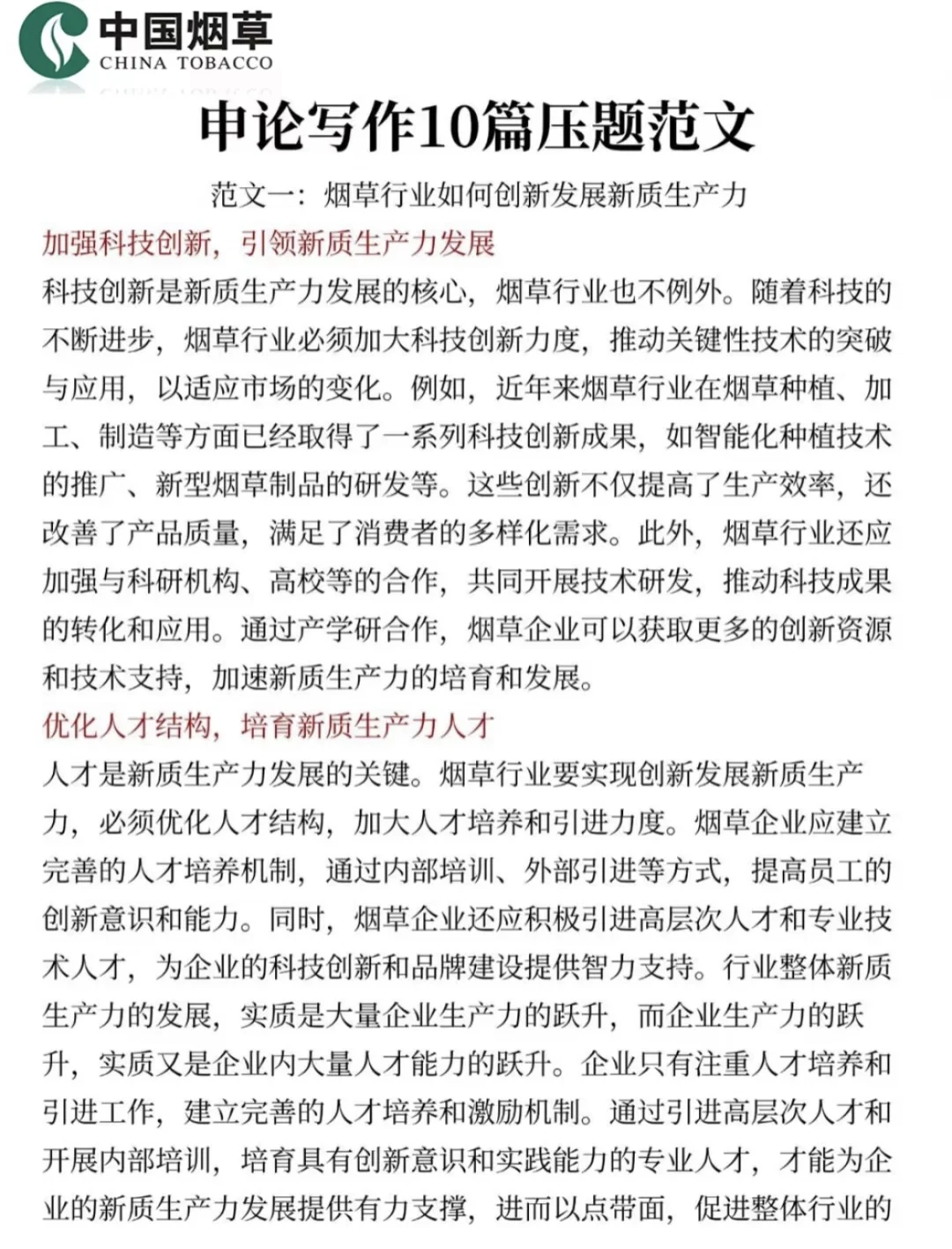 烟草考试强推这个app题库！🔥🔥🔥