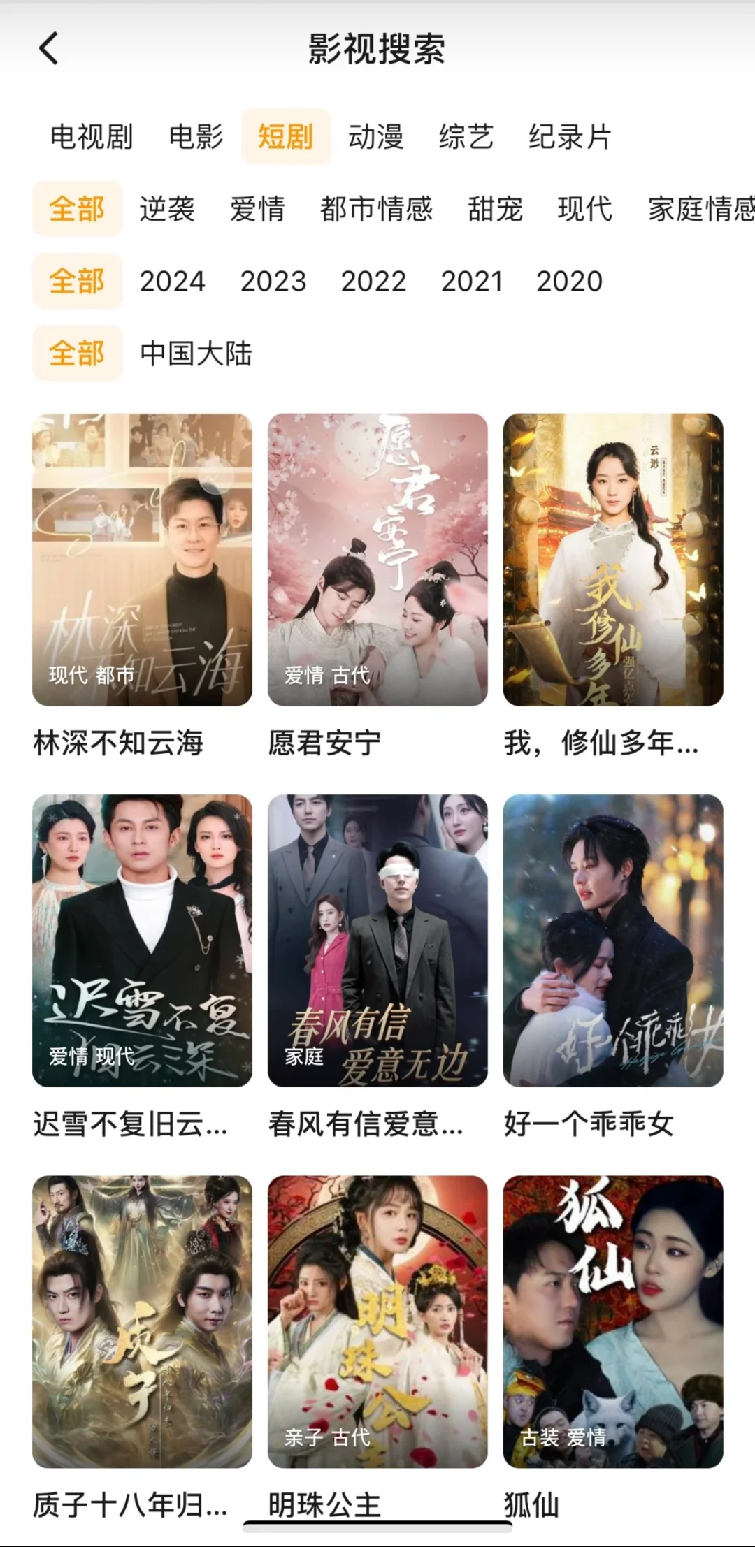 苹果安卓通用追剧app