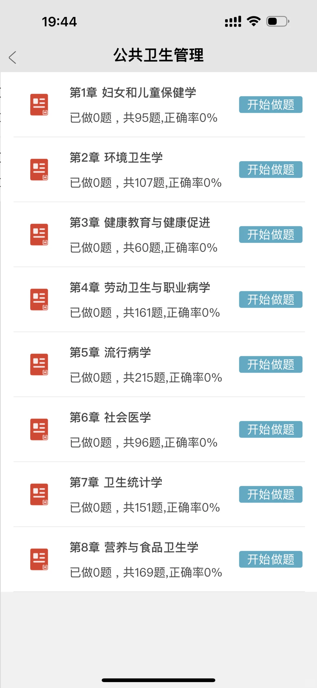事业单位E类，无非就是这个app,赢了啊😂