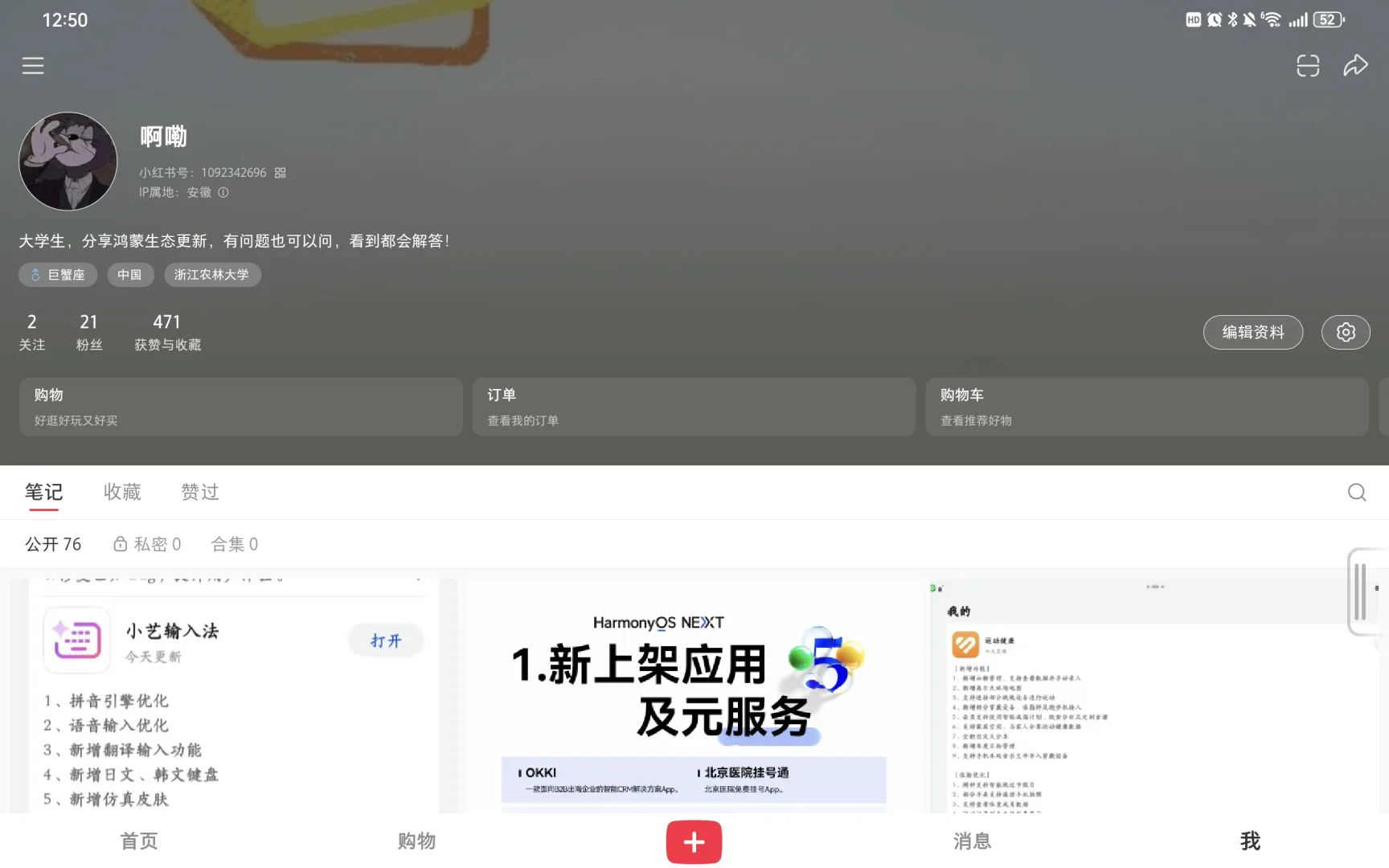 小红书安卓版与鸿蒙版对比