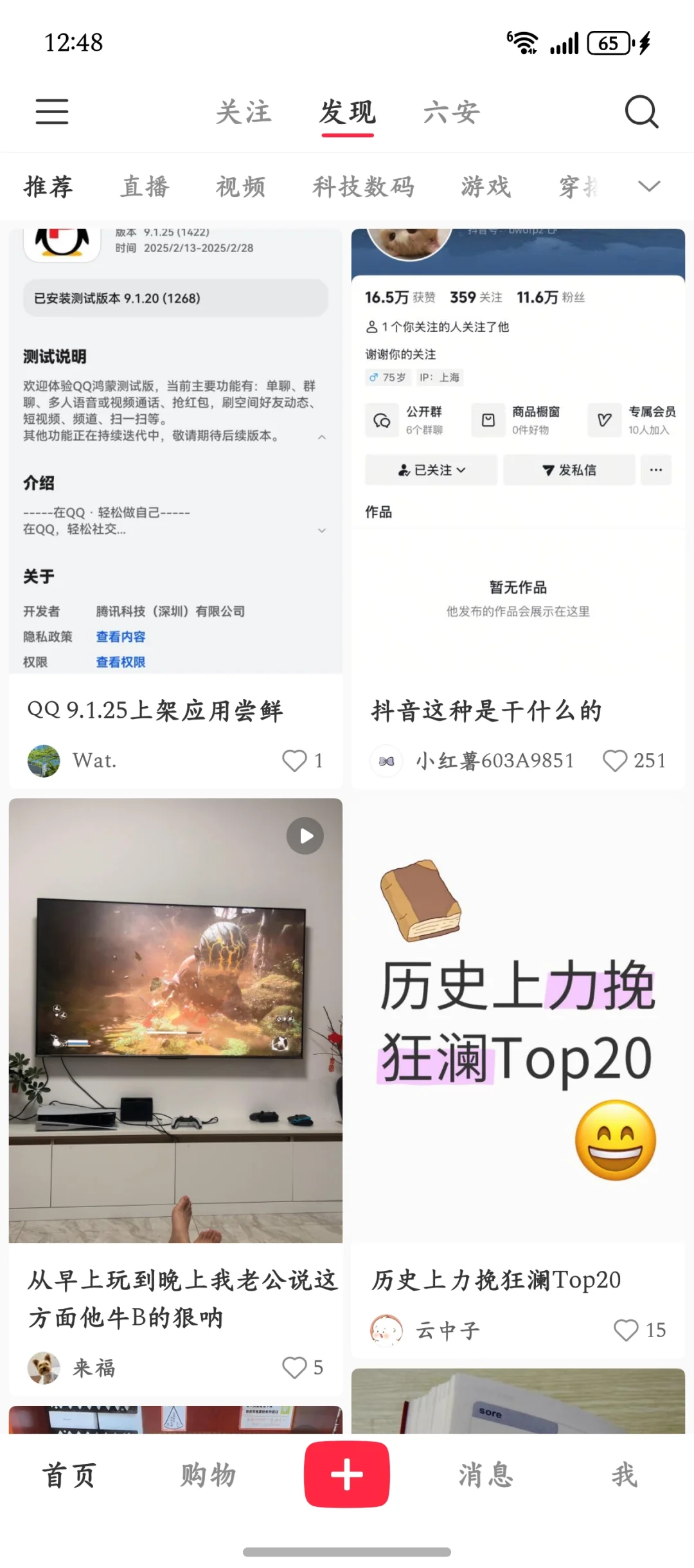 小红书安卓版与鸿蒙版对比