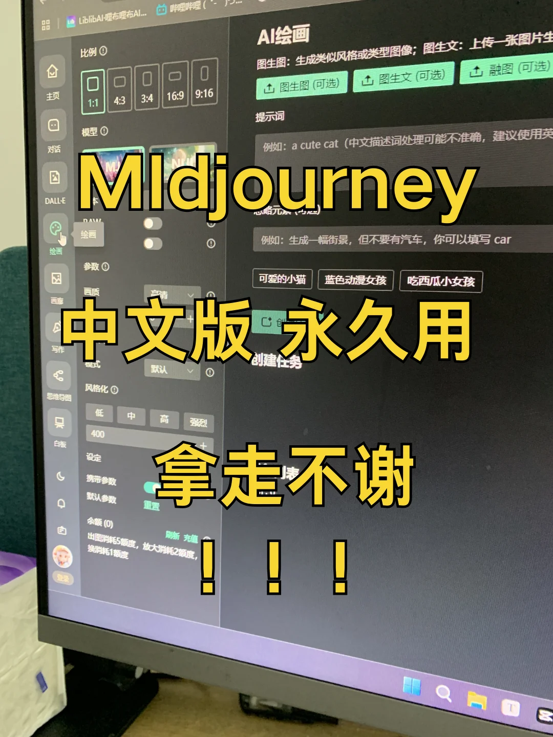 永久用🎉midjourney中文版来啦来啦！