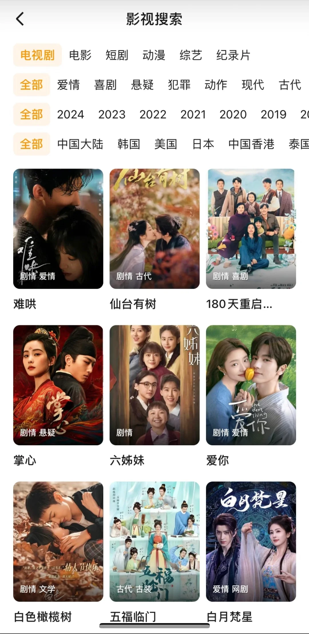 苹果安卓通用追剧app