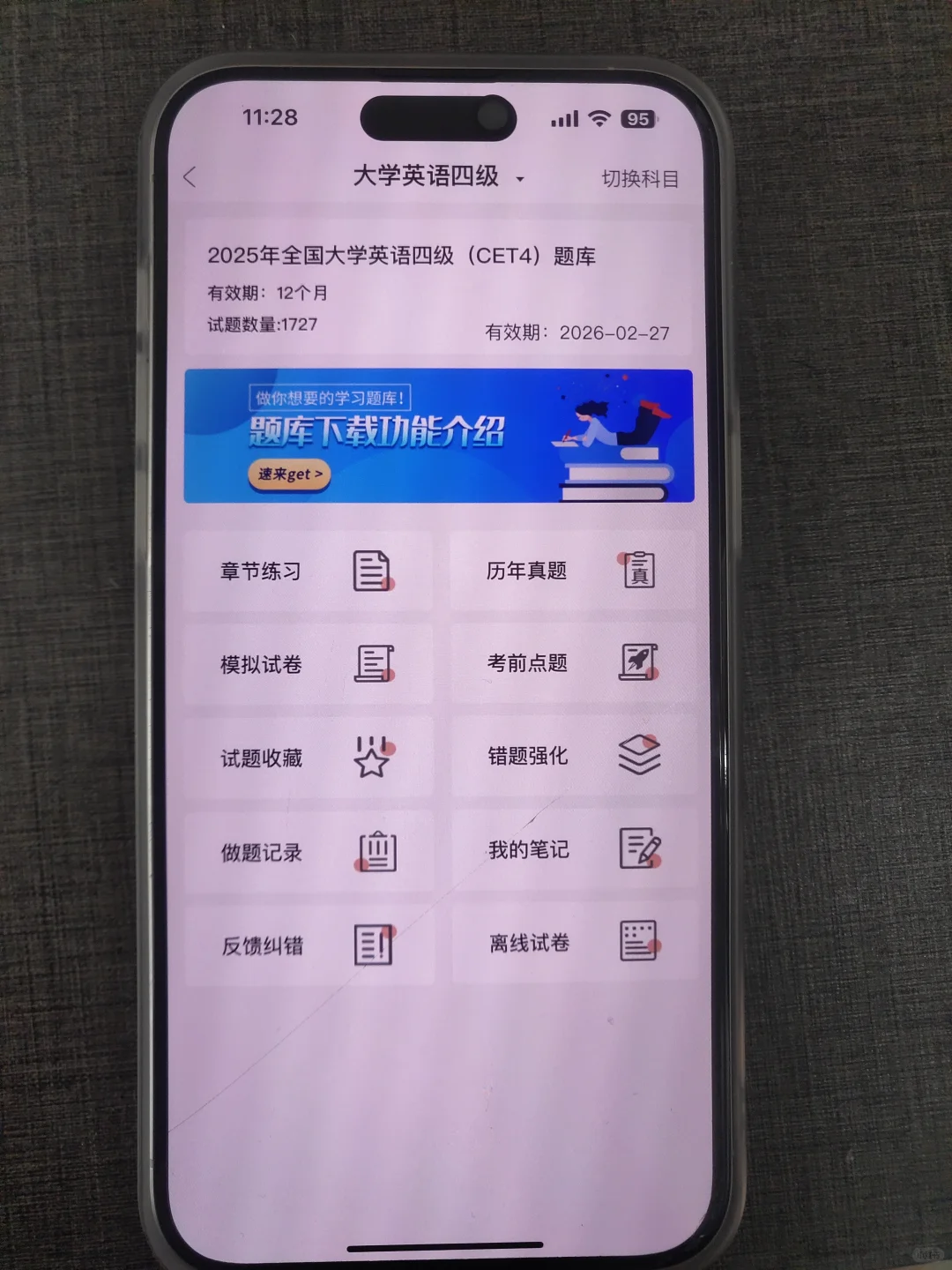 英语四六级，锁死这个app