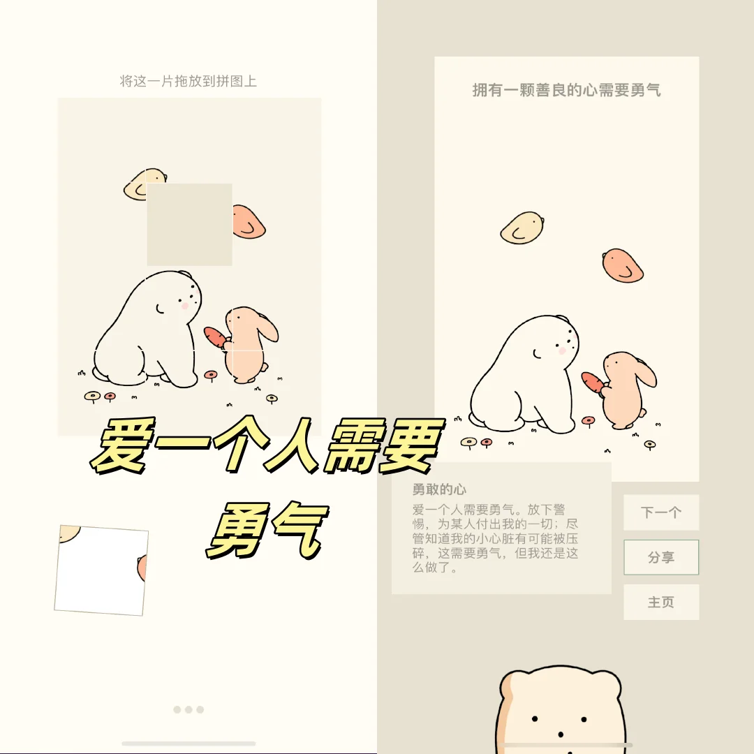 蕴含勇敢面对生活，感受🤗幸福的拼图游戏