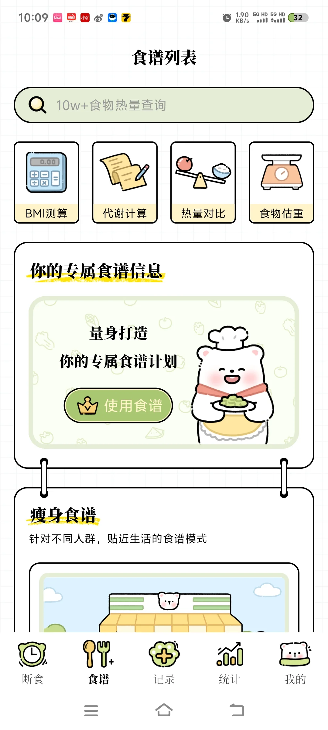 推荐一个免费的轻断食APP！！