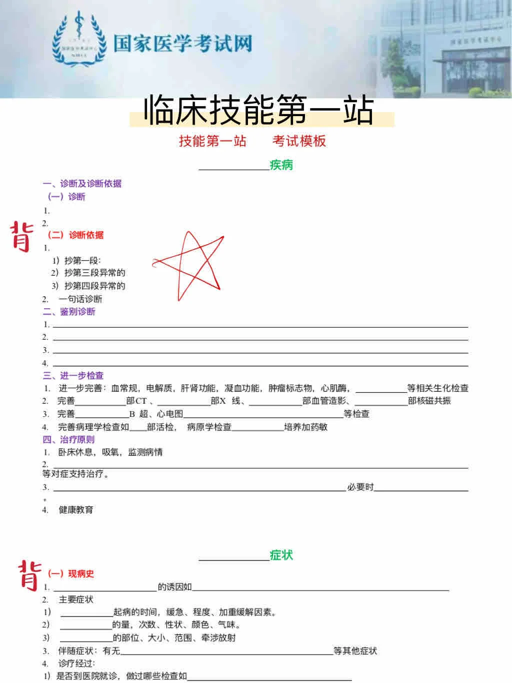 临床技能我后悔才发现这个app