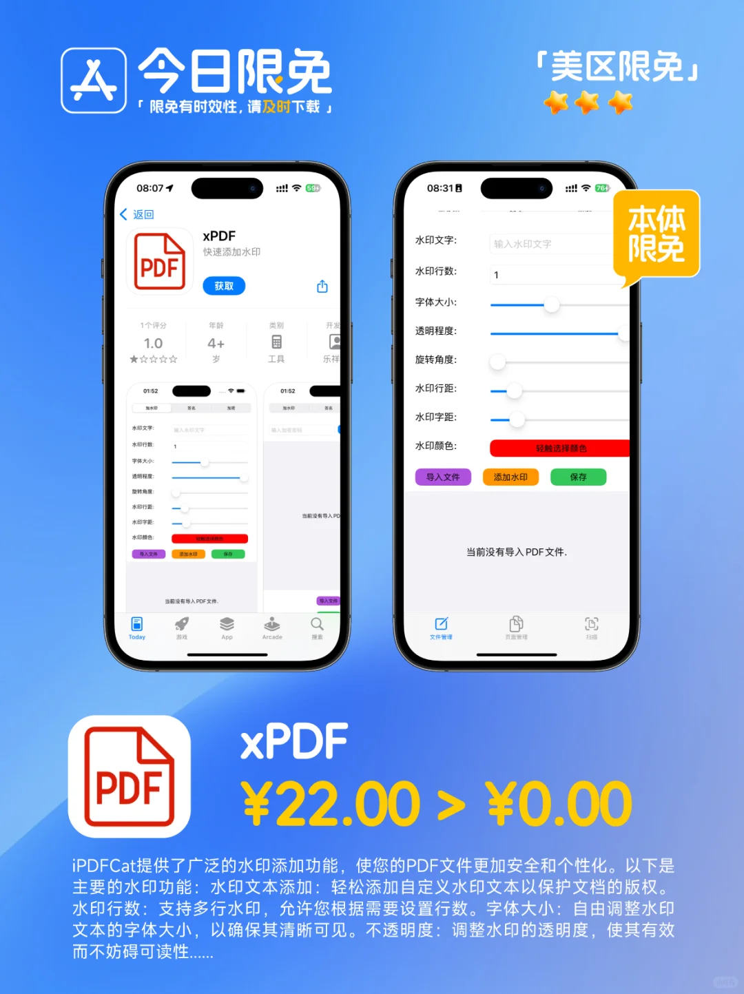 🔥App Store-0310今日限免📱