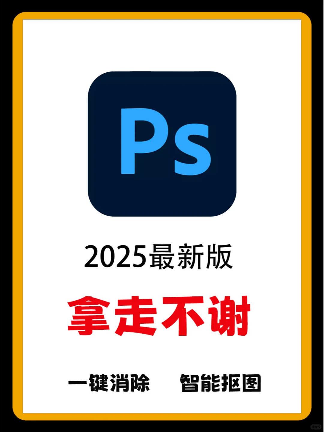 Ps 2025最新版软件来咯，含安装教程！💫