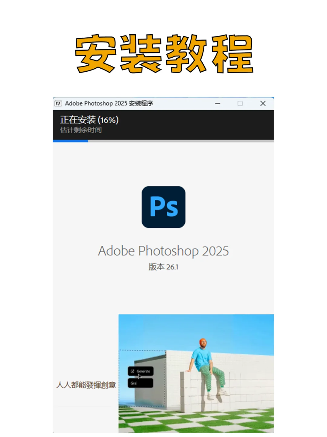 Ps 2025最新版软件来咯，含安装教程！💫