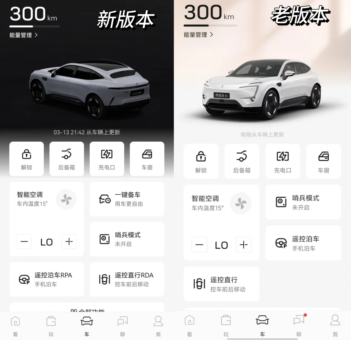 阿维塔app新版本要来啦（内测安卓版）