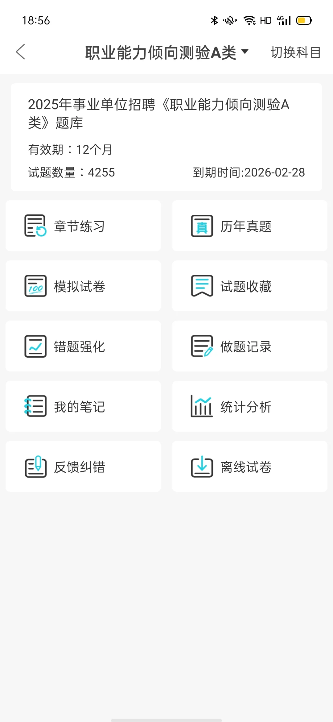 为什么我烤完了了事业编才发现这个app