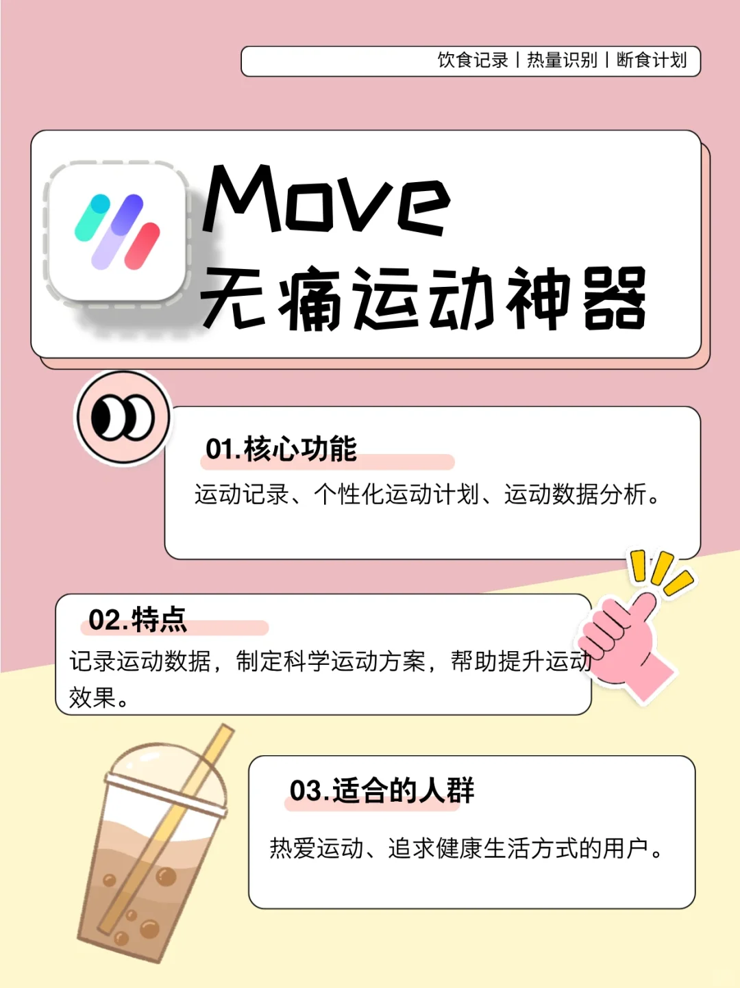 🌟 宝藏APP测评 | 健康饮食减肥