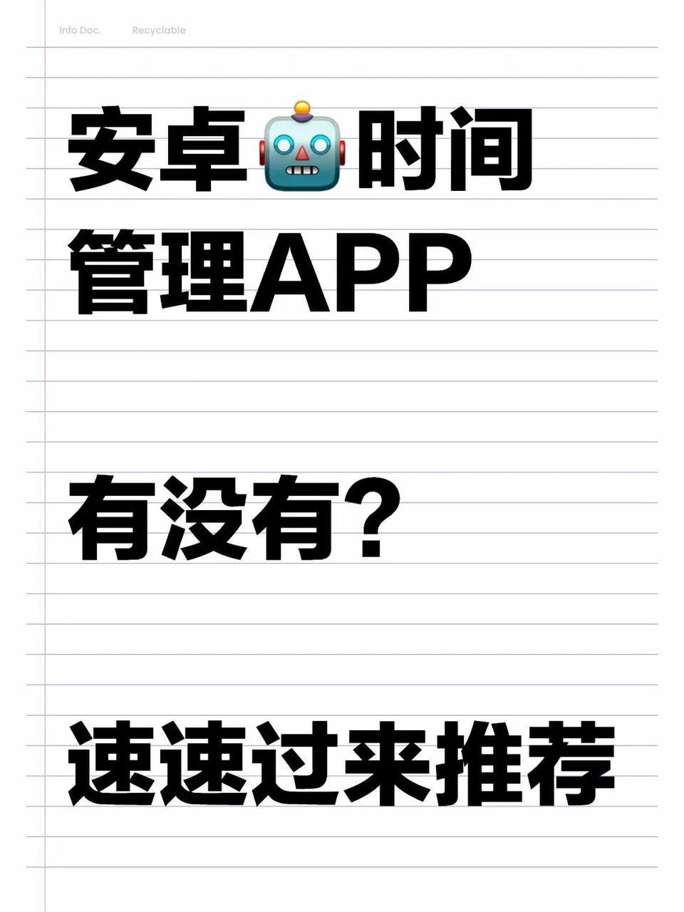 安卓时间管理app？有没有？