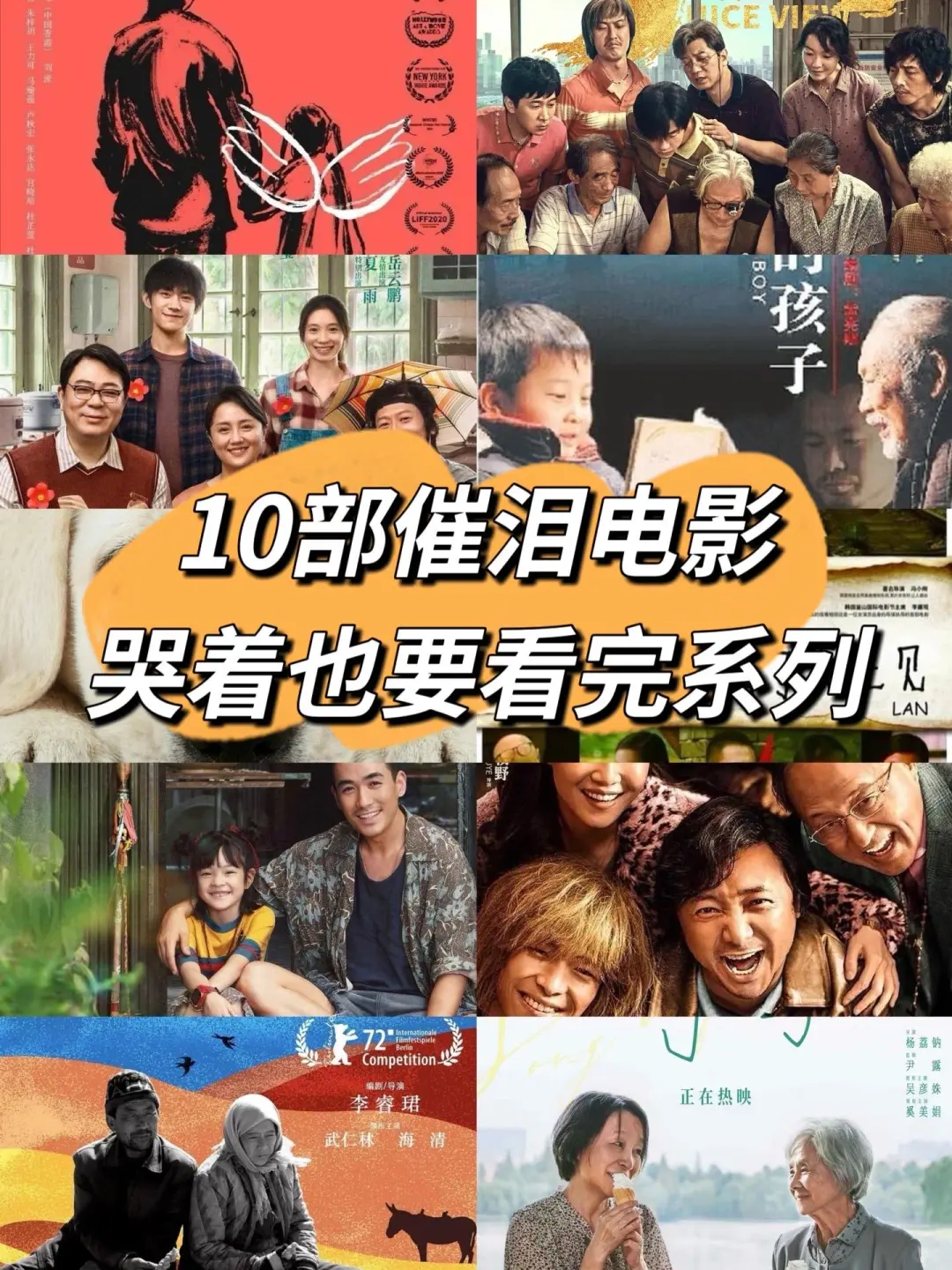 10部催泪电影、哭着也要看完系列