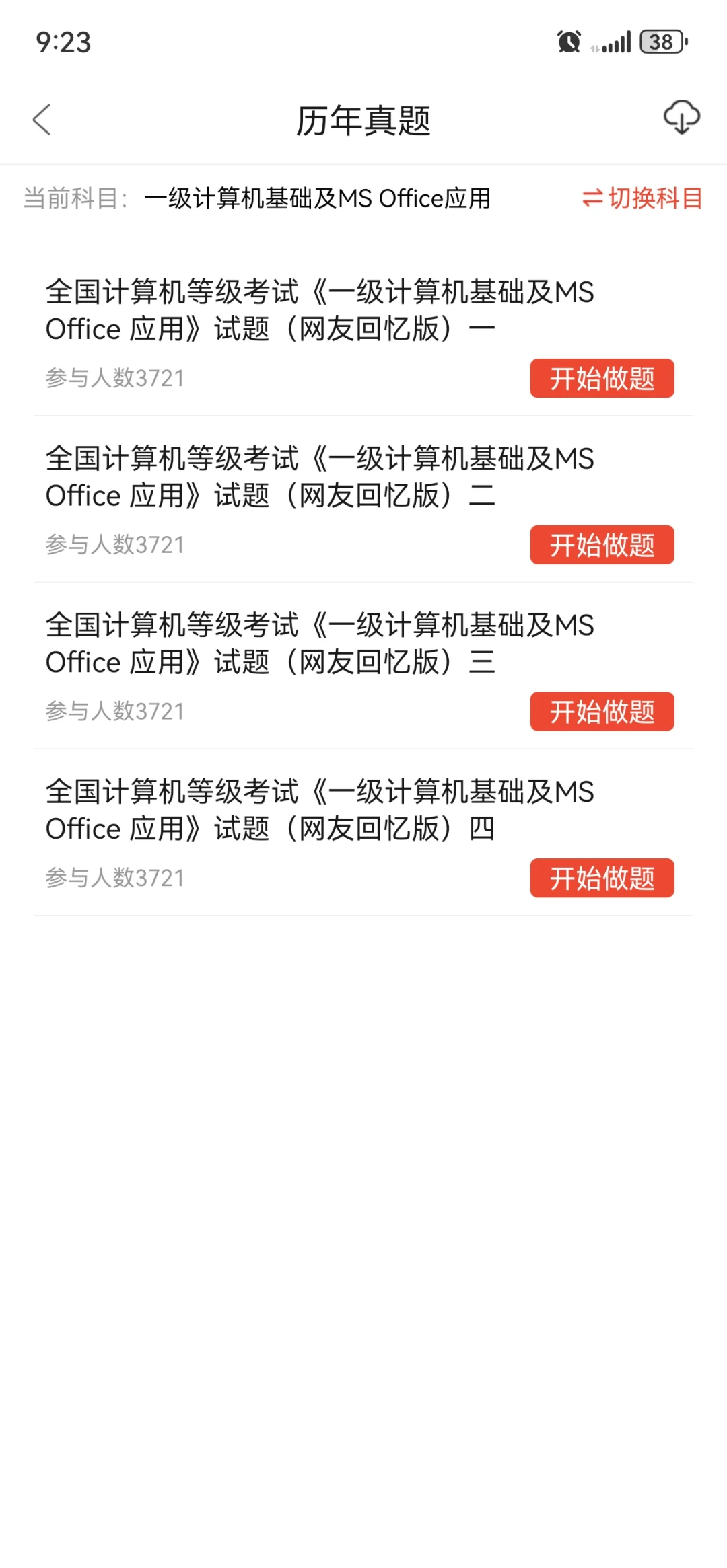 计算机一级 一个很变态…但是可以过线的app