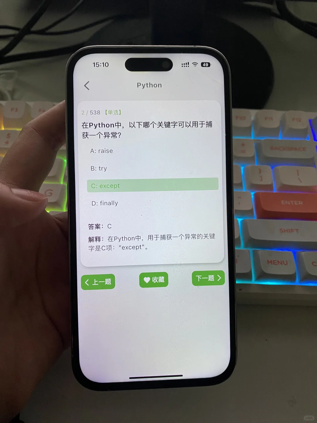 计算机锁死这个APP！
