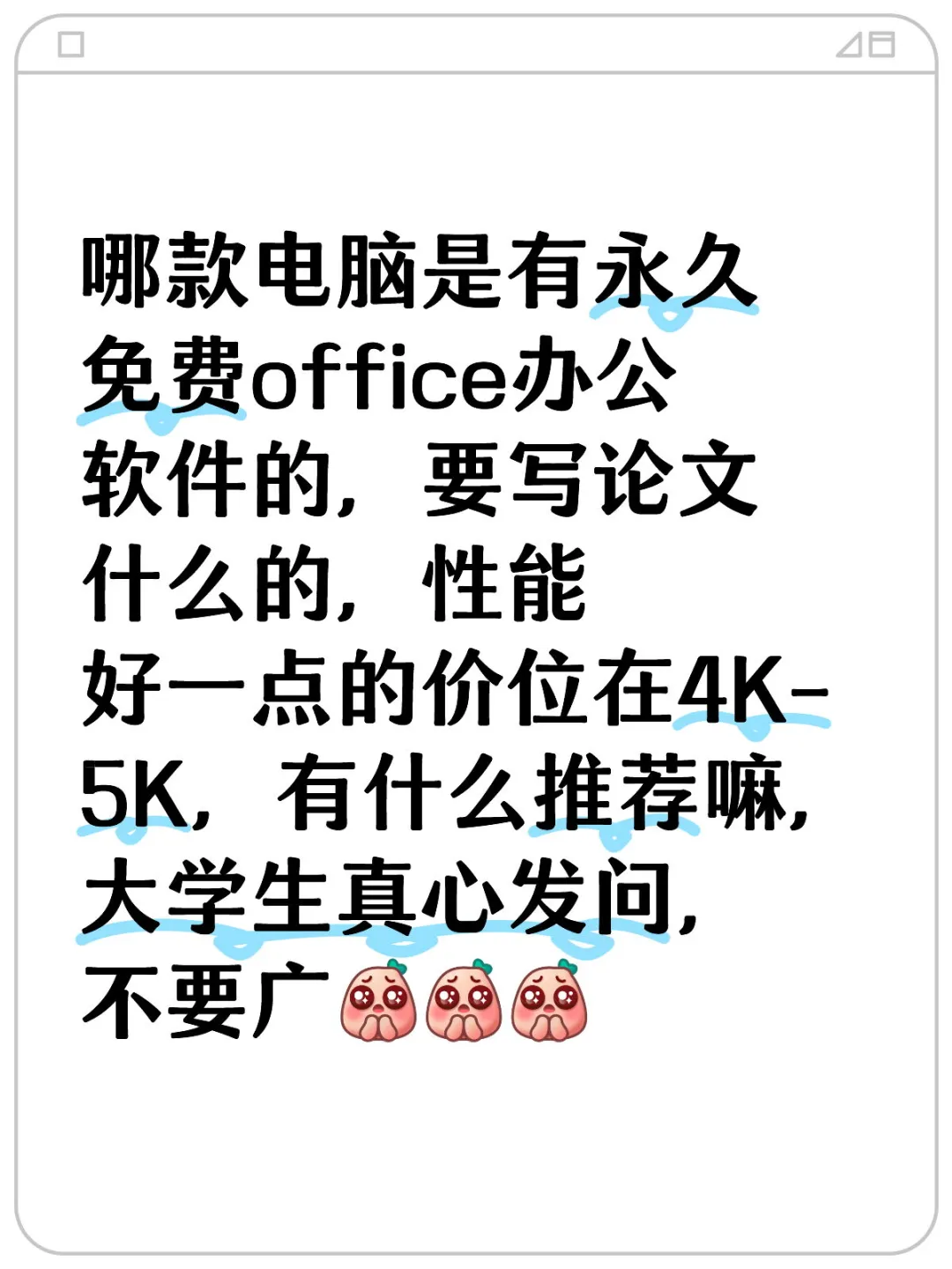 电脑什么牌子有永久免费办公软件