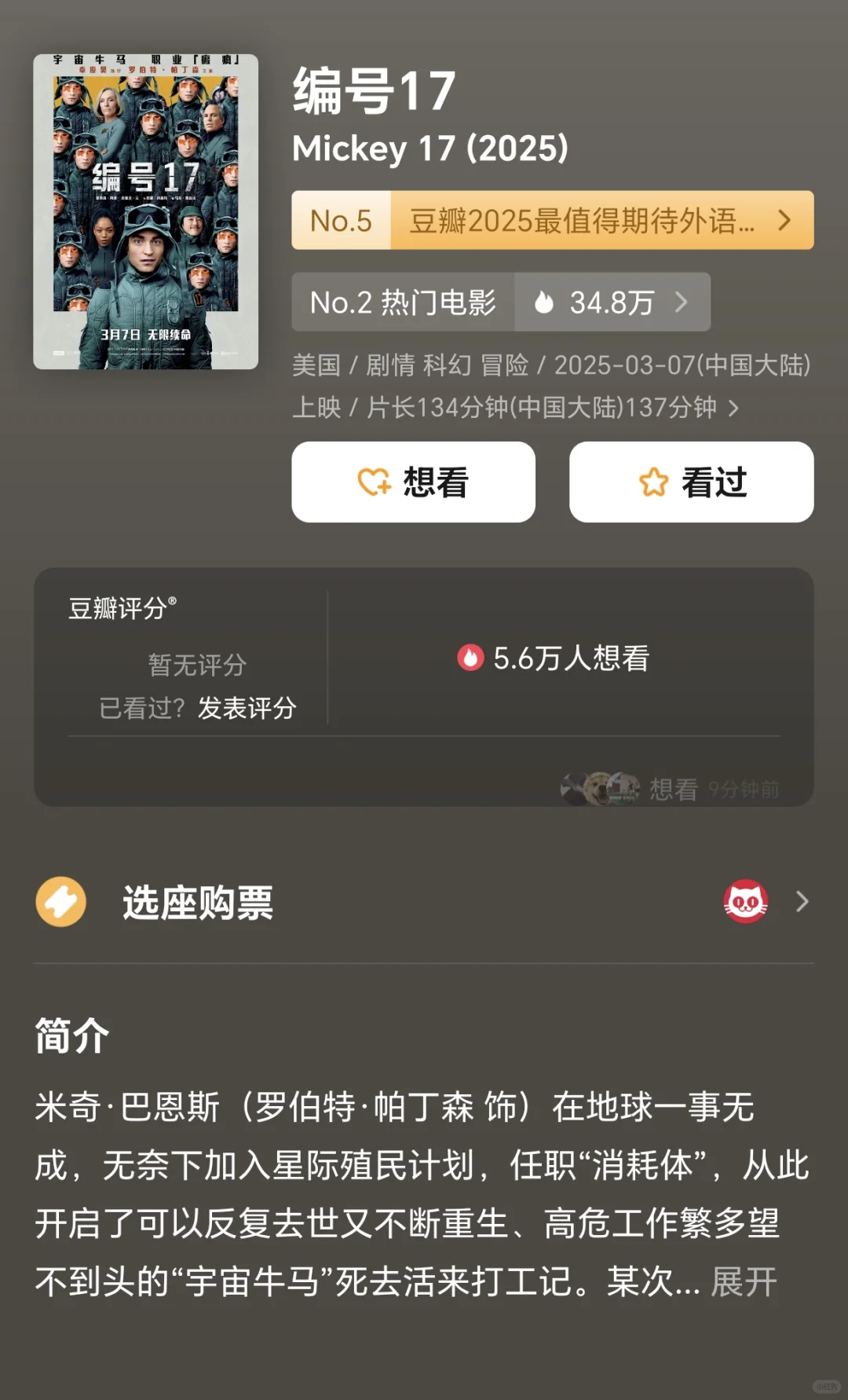 2025开年电影Top榜🔥 看这篇就够啦