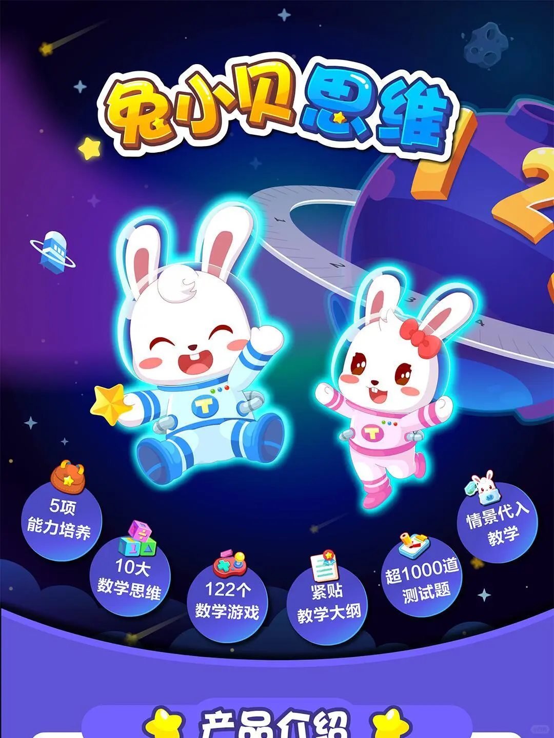 大班孩子们的最爱—贝小兔启蒙app #兔小贝