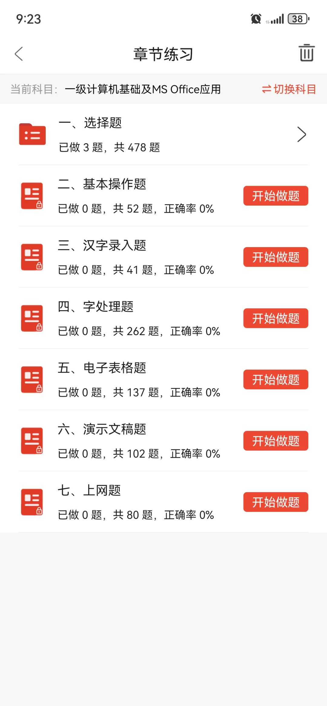 计算机一级 一个很变态…但是可以过线的app