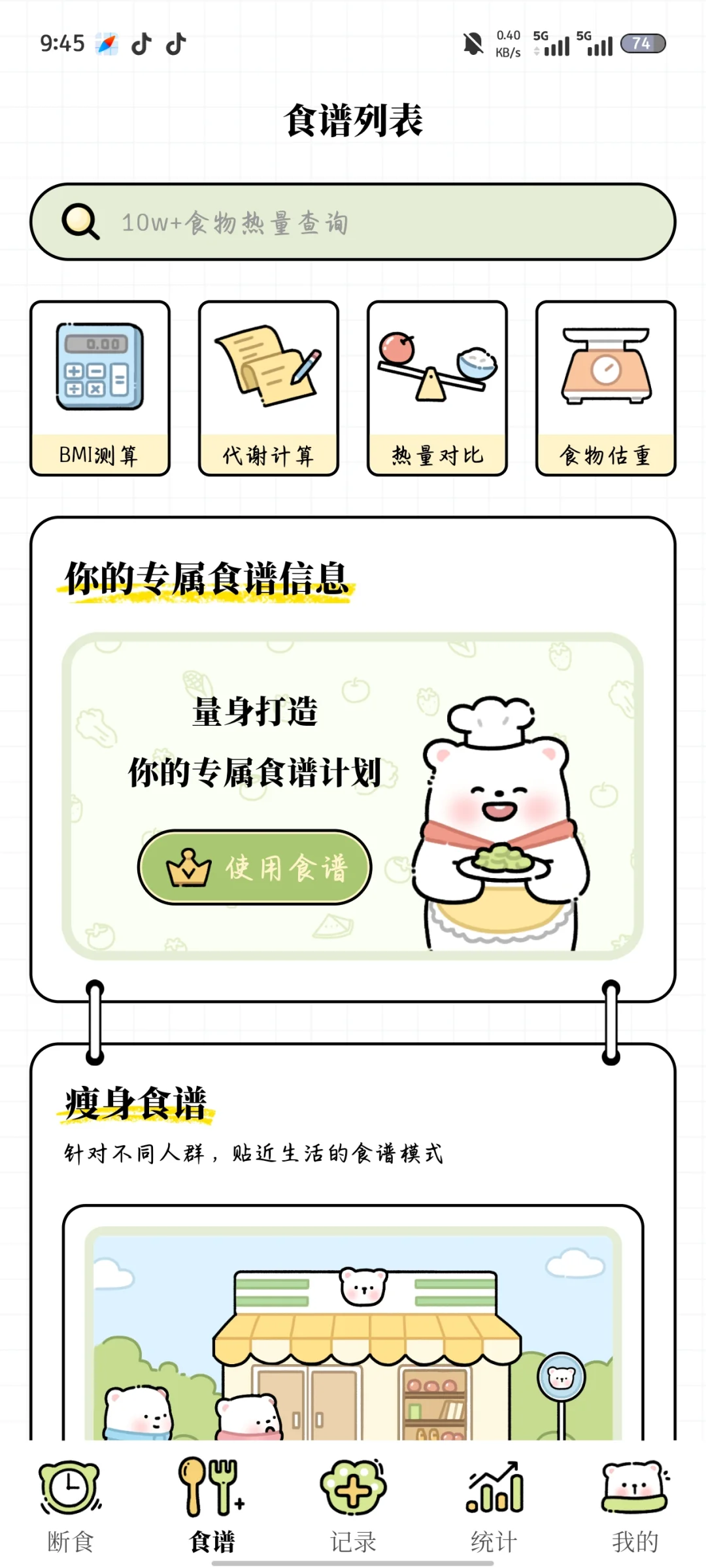 免费减肥app看这篇！