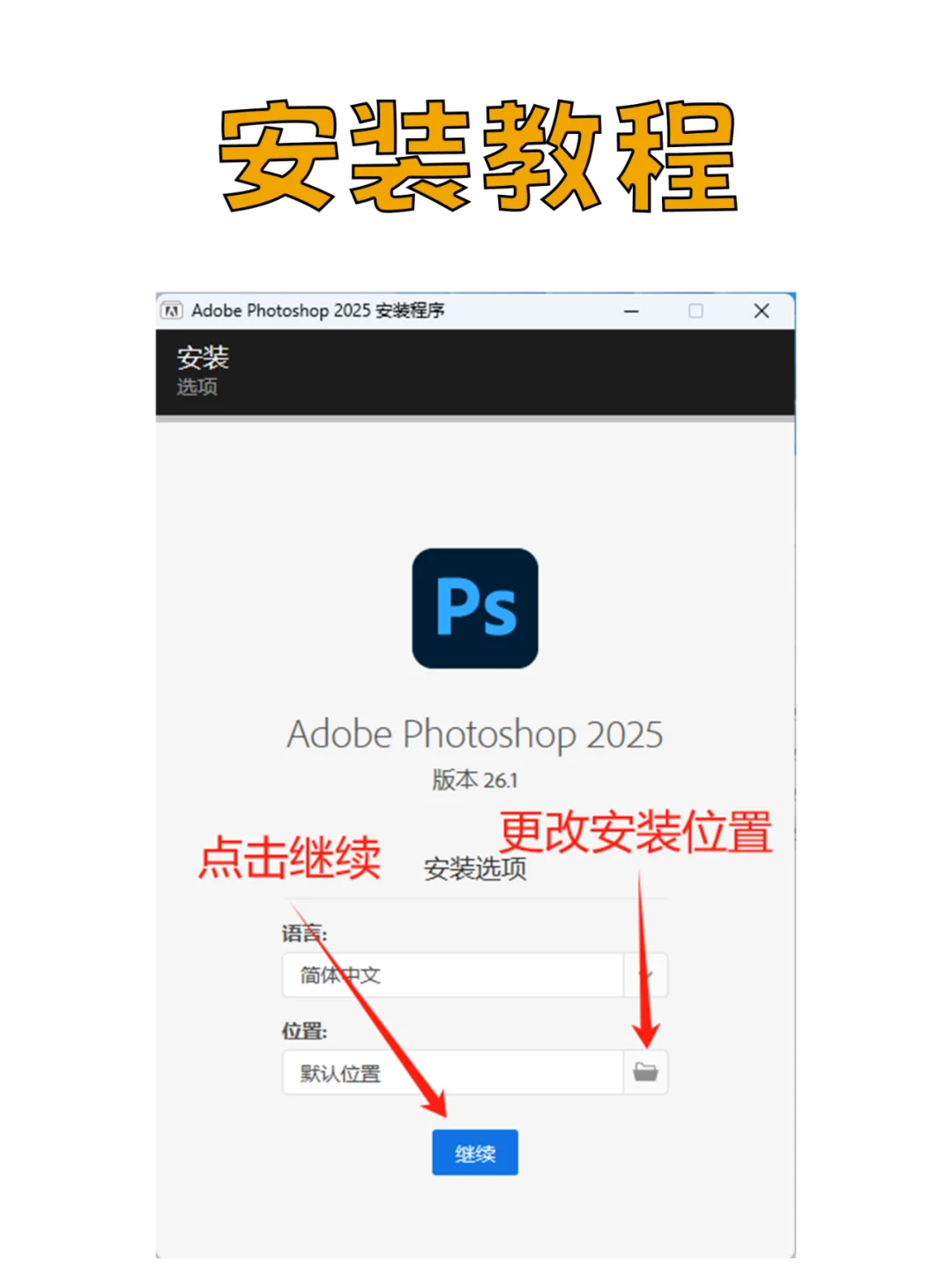 Ps 2025最新版软件来咯，含安装教程！💫