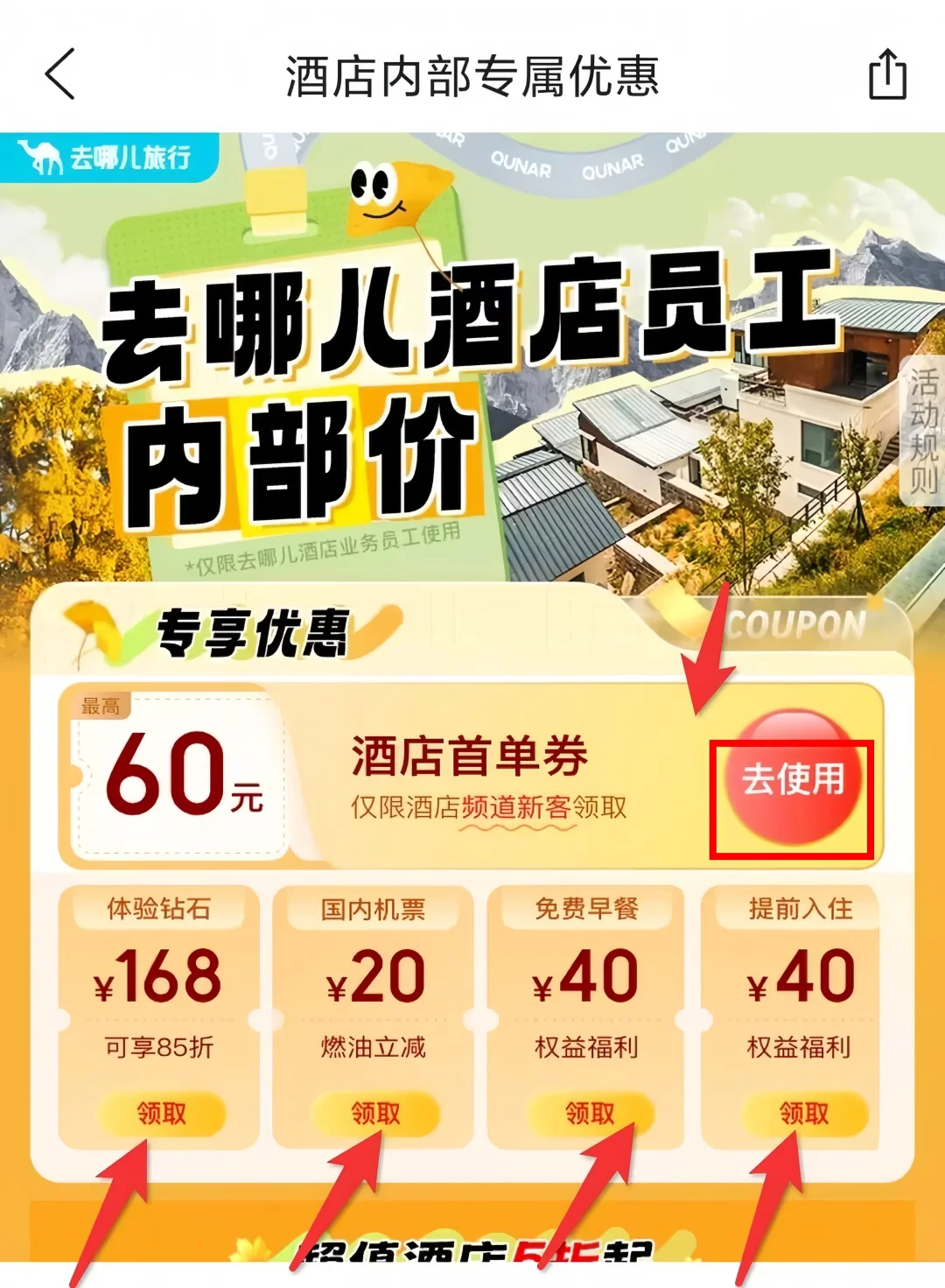 以前订酒店都没领优惠券！好亏😦入口在…