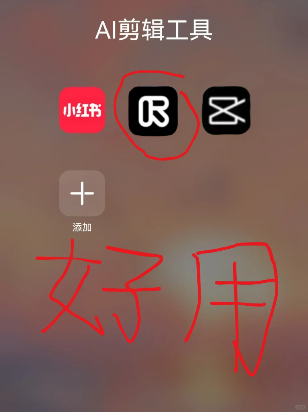AI智能免费剪辑软件