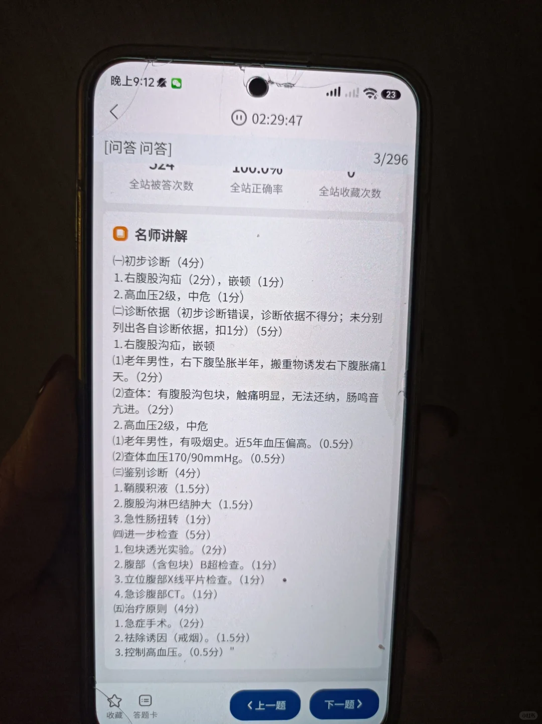 临床技能我后悔才发现这个app