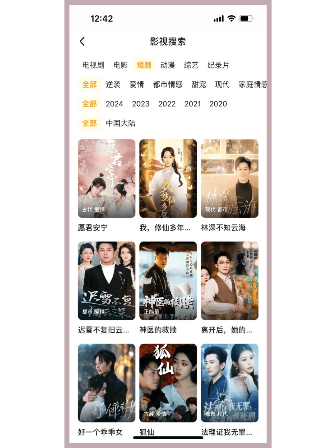 安卓苹果追剧免广告APP