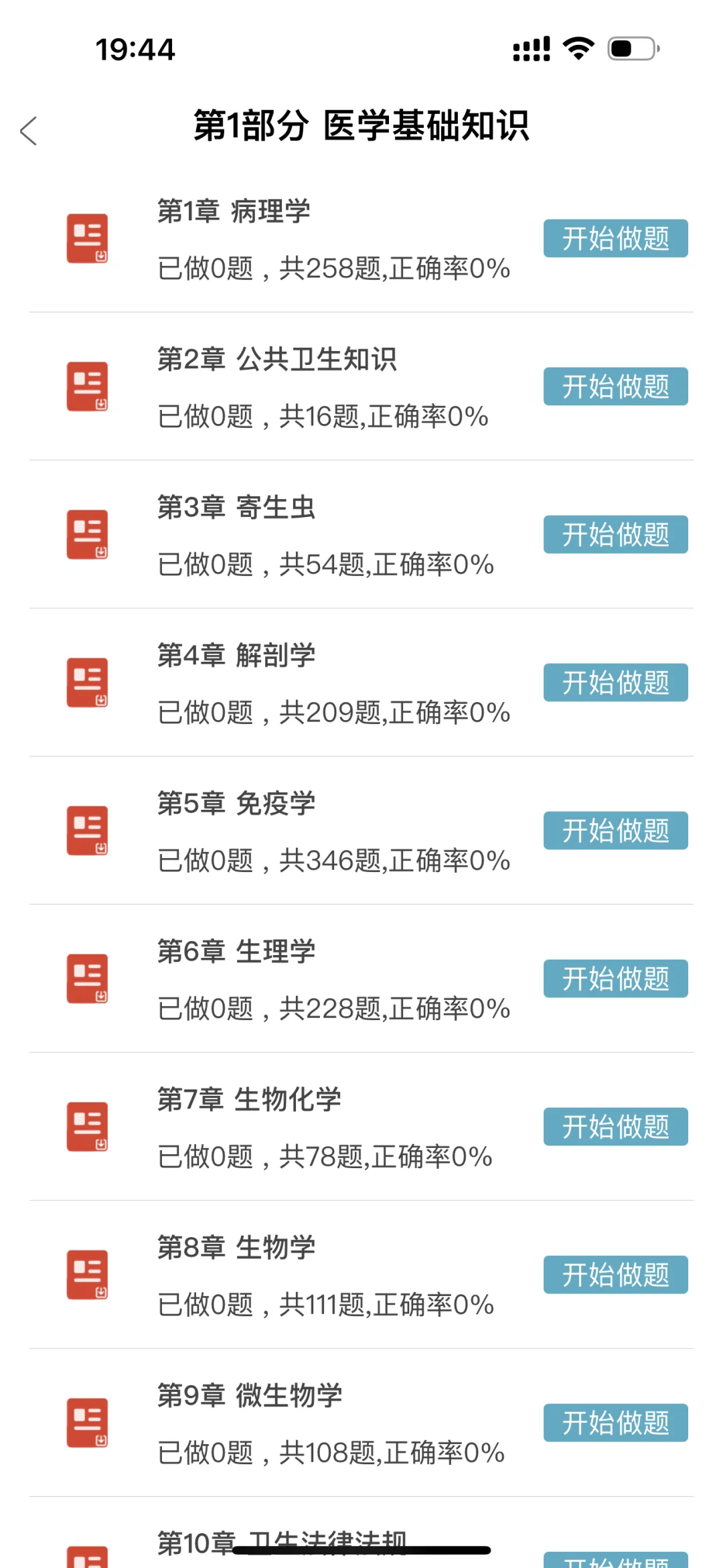 事业单位E类，无非就是这个app,赢了啊😂