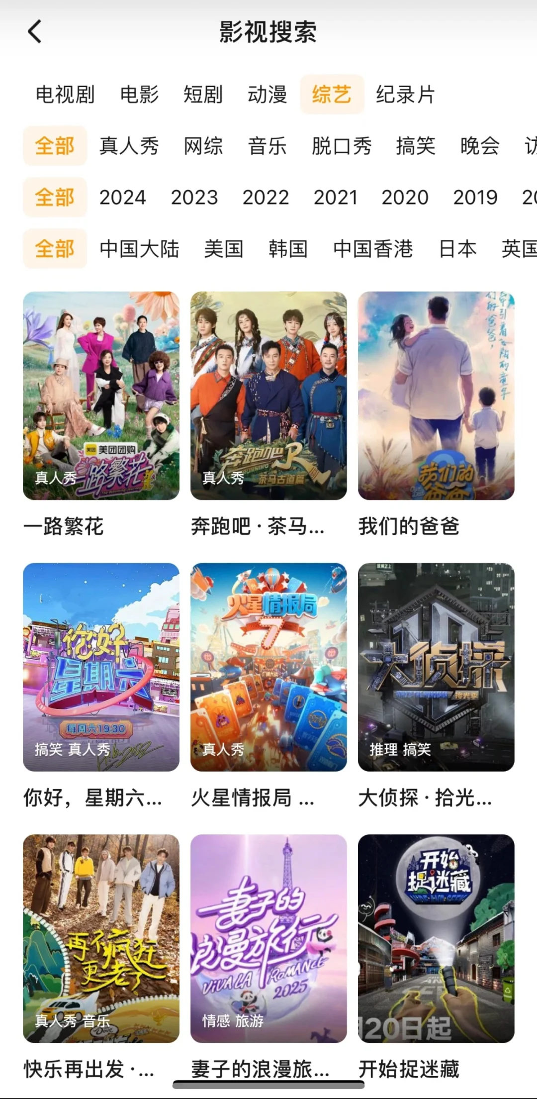 苹果安卓通用追剧app