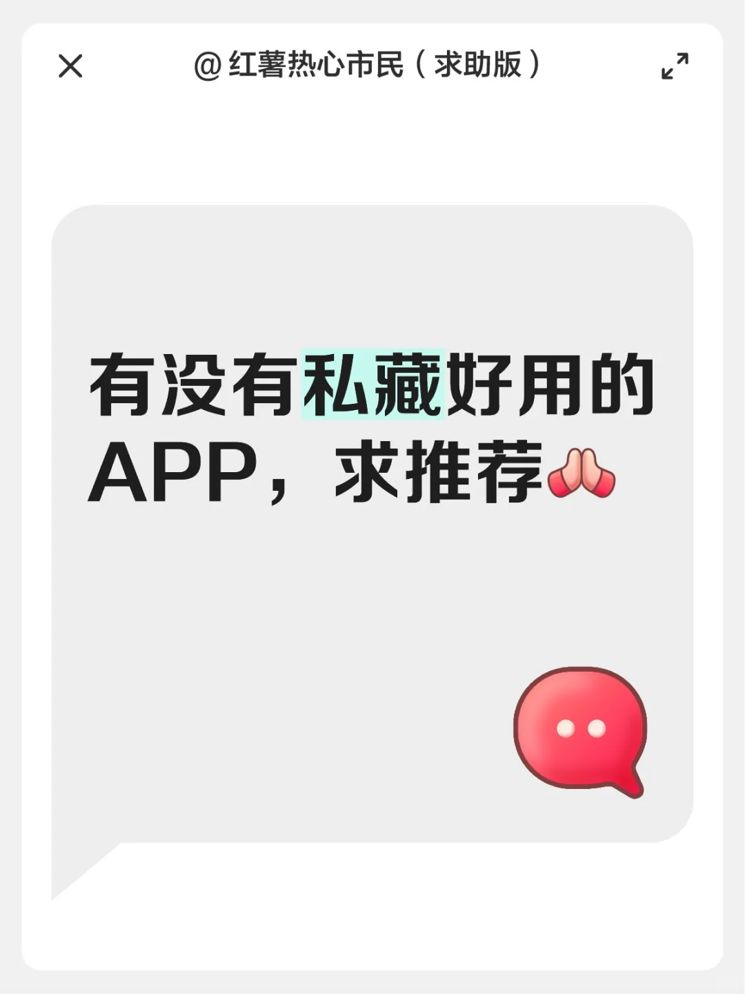 推荐APP