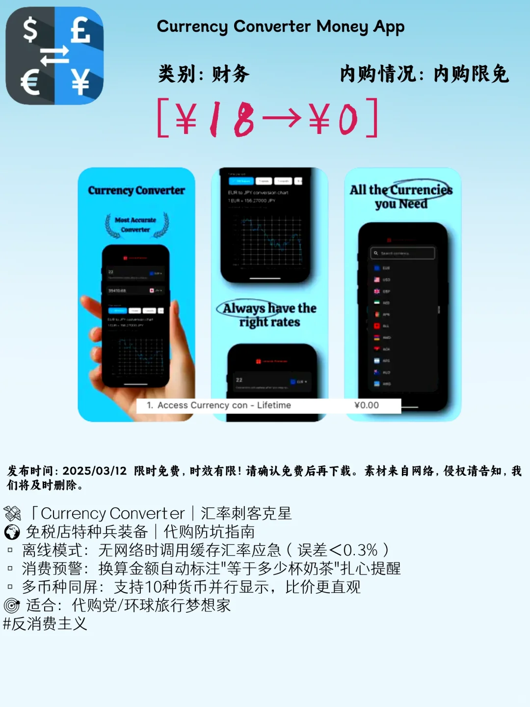 03.12 iOS限免：创意摄影与生活工具精选