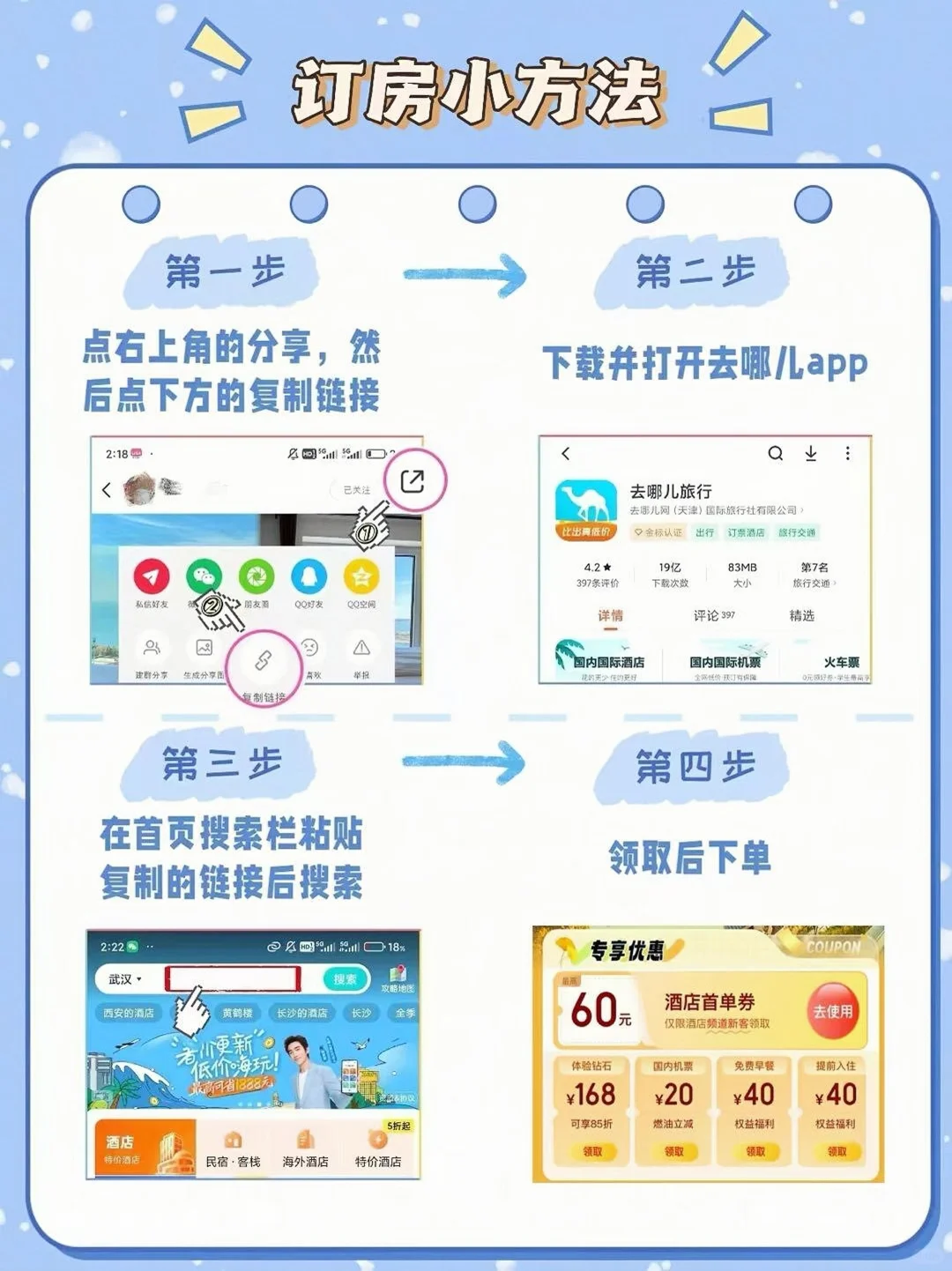 以前订酒店都没领优惠券！好亏😦入口在…