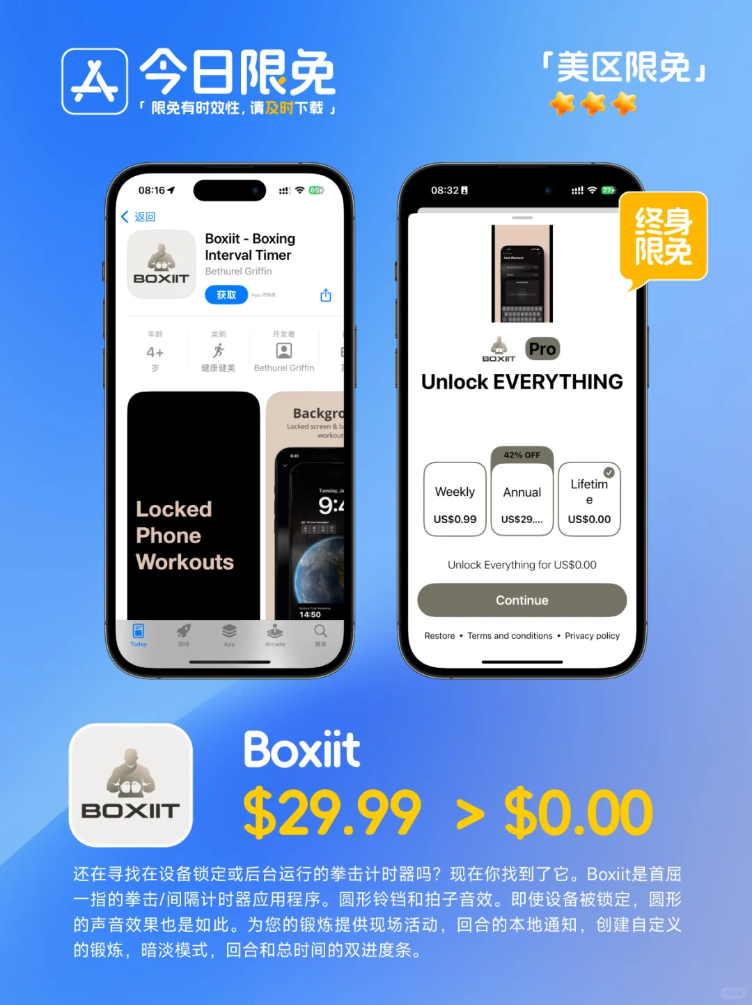 🔥App Store-0310今日限免📱