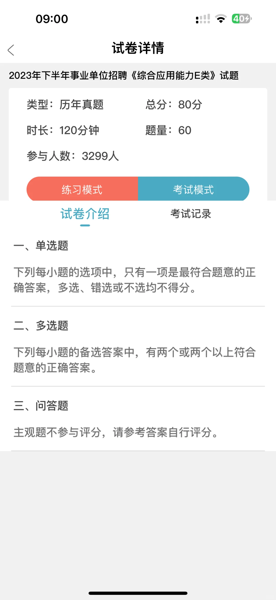 事业编E类，请必磕这个app，考试就像抄答案
