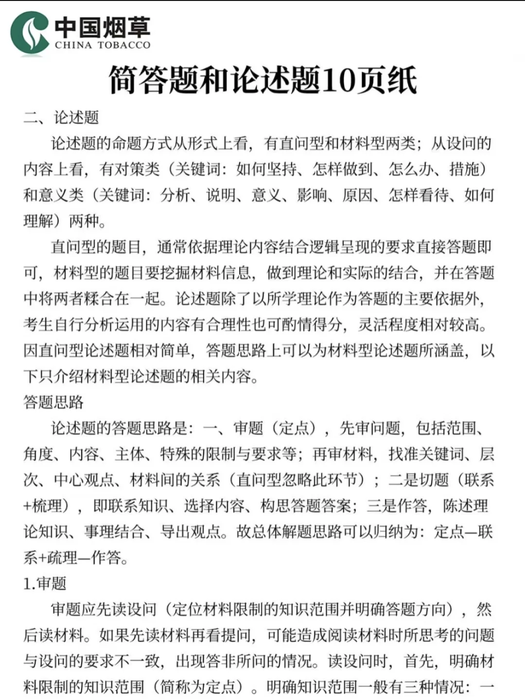 烟草考试强推这个app题库！🔥🔥🔥