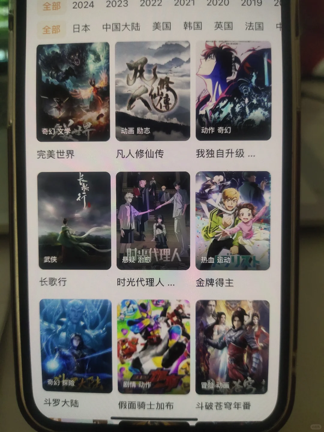 我发现了一个免费动漫app!