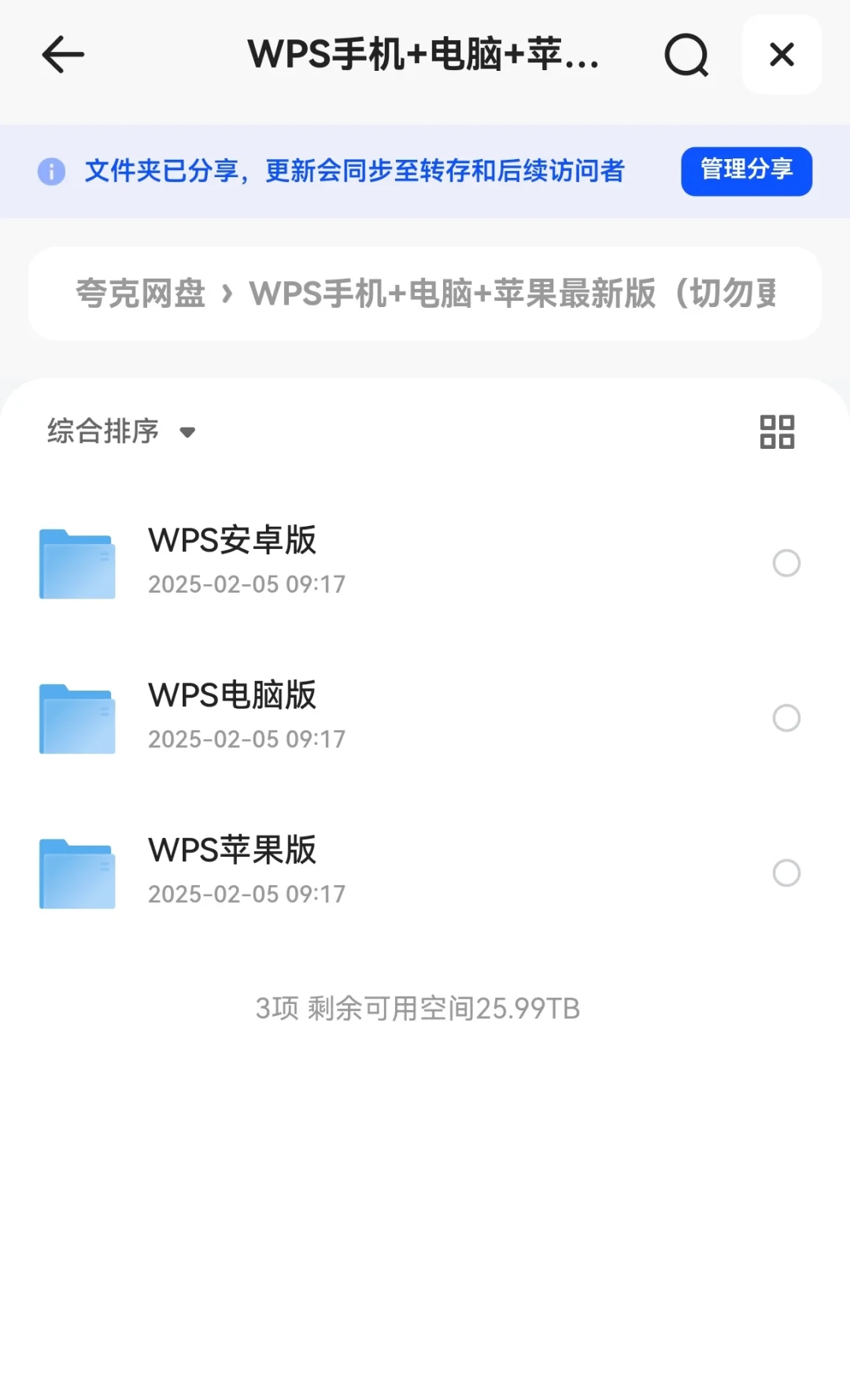 办公党必备神器 ！WPS 免会员版