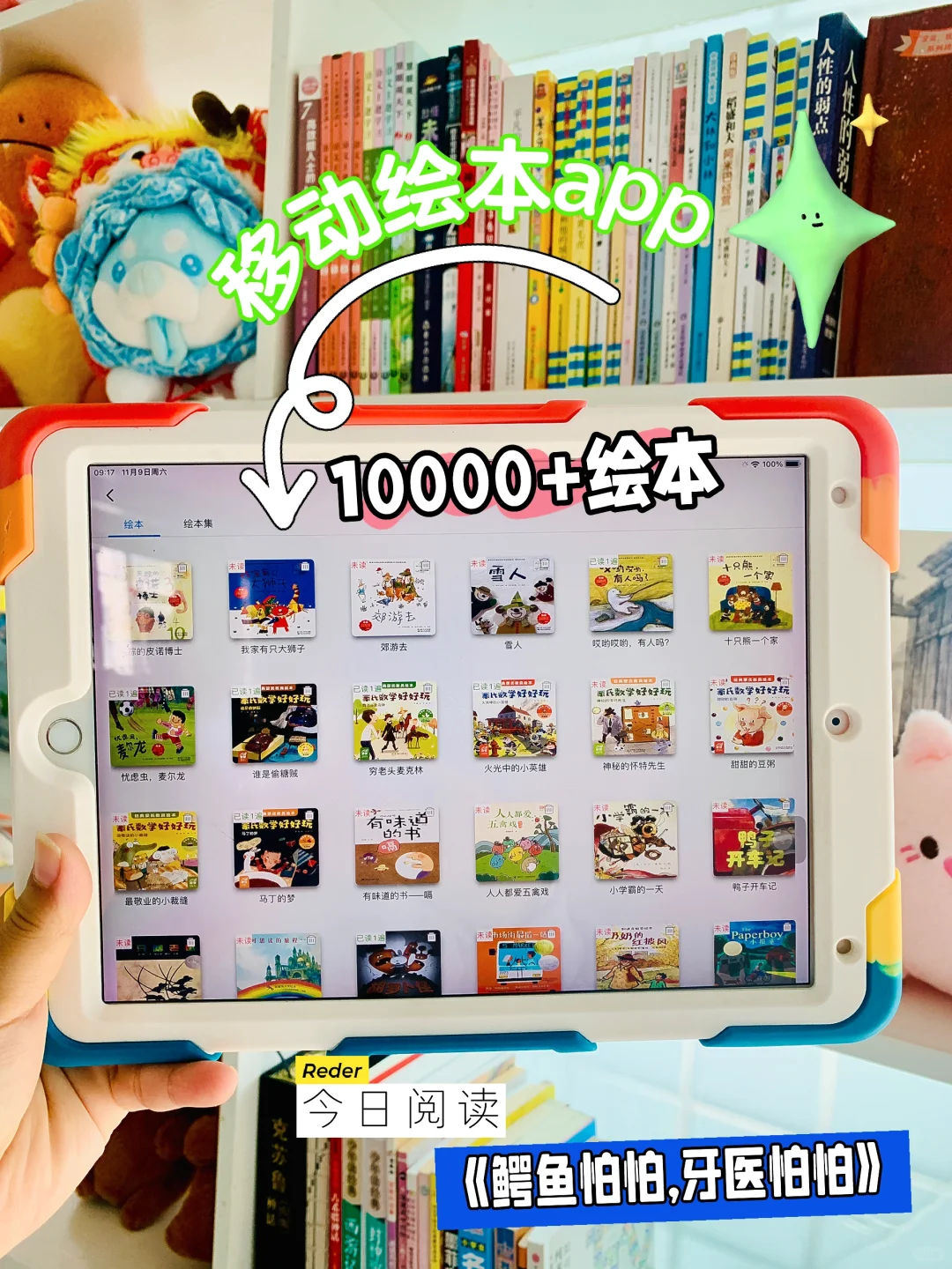 哇塞🐯种草了✅‼️宝妈神器绘本app来了。。。。