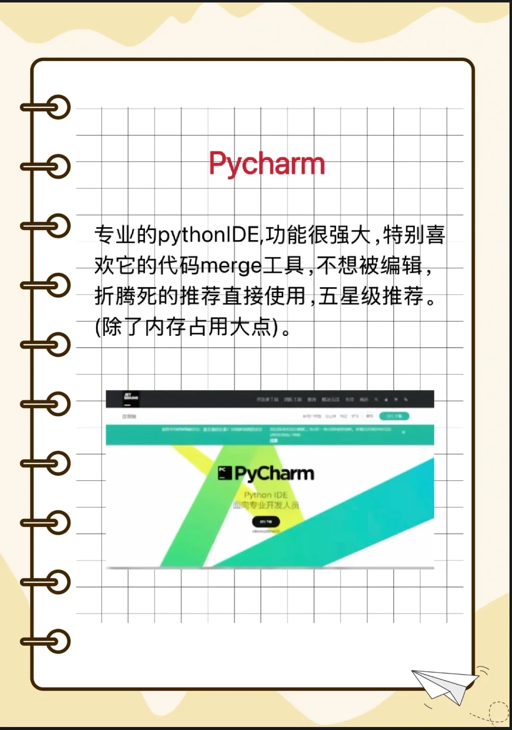 计算机必备电脑软件