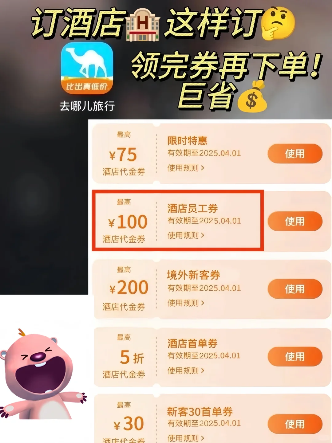 以前订酒店都没领优惠券！好亏😦入口在…